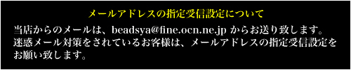 メールアドレスの指定受信設定について