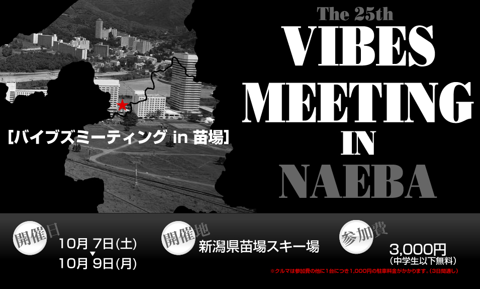 VIBES MEETING in 苗場