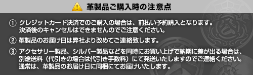 革製品ご購入時の注意点