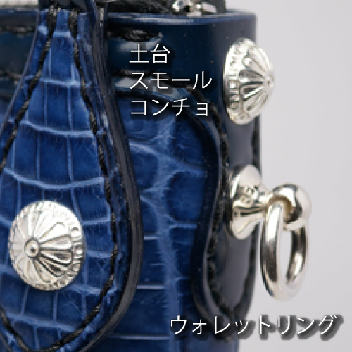 土台スモールコンチョ