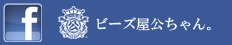 ビーズ屋フェイスブックページ